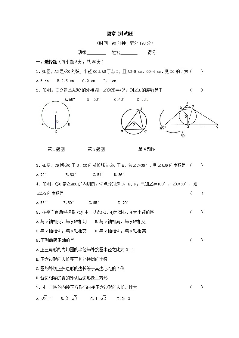 华师大版数学九年级下册《圆》单元测试卷06（含答案）第1页