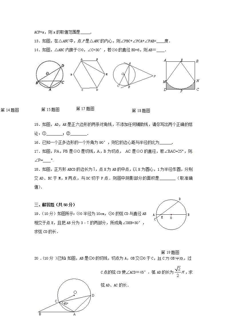 华师大版数学九年级下册《圆》单元测试卷06（含答案）第3页