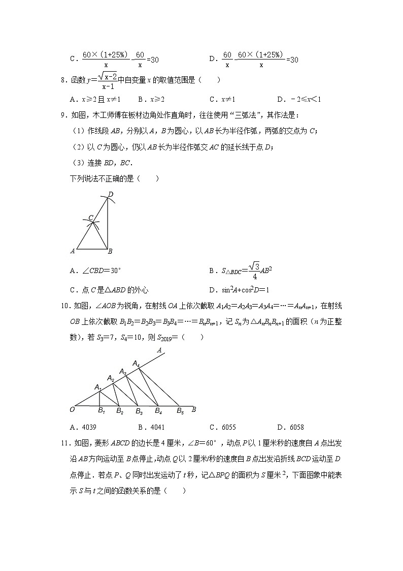 2020年山东省日照市莒县中考二模数学试卷 及答案02