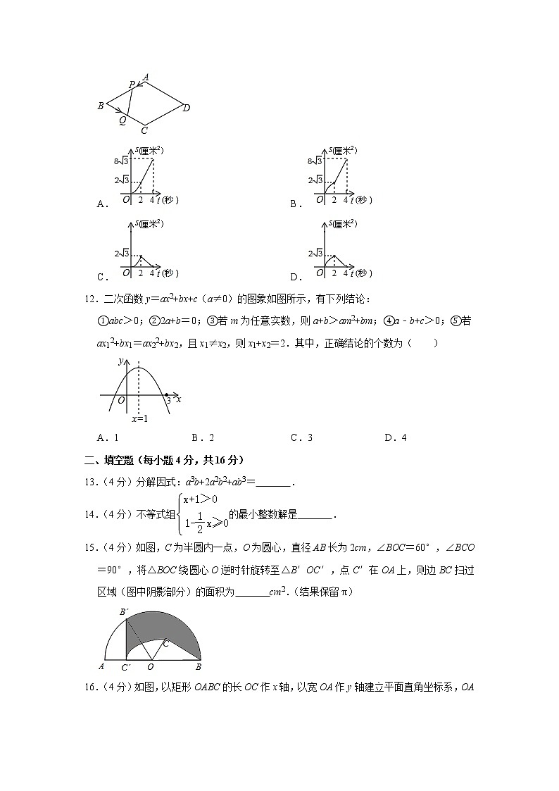2020年山东省日照市莒县中考二模数学试卷 及答案03