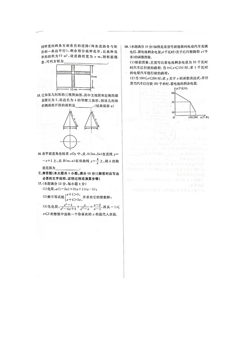 2020年日照市中考数学二模试题及答案02