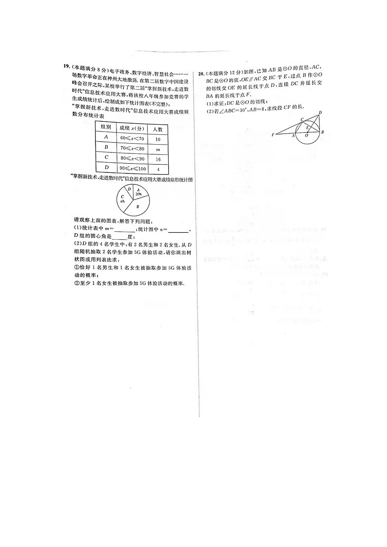 2020年日照市中考数学二模试题及答案03