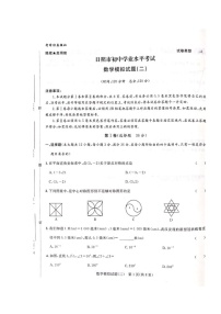 山东省日照市2020届九年级学业水平考试（二模）数学试题（图片版）及答案