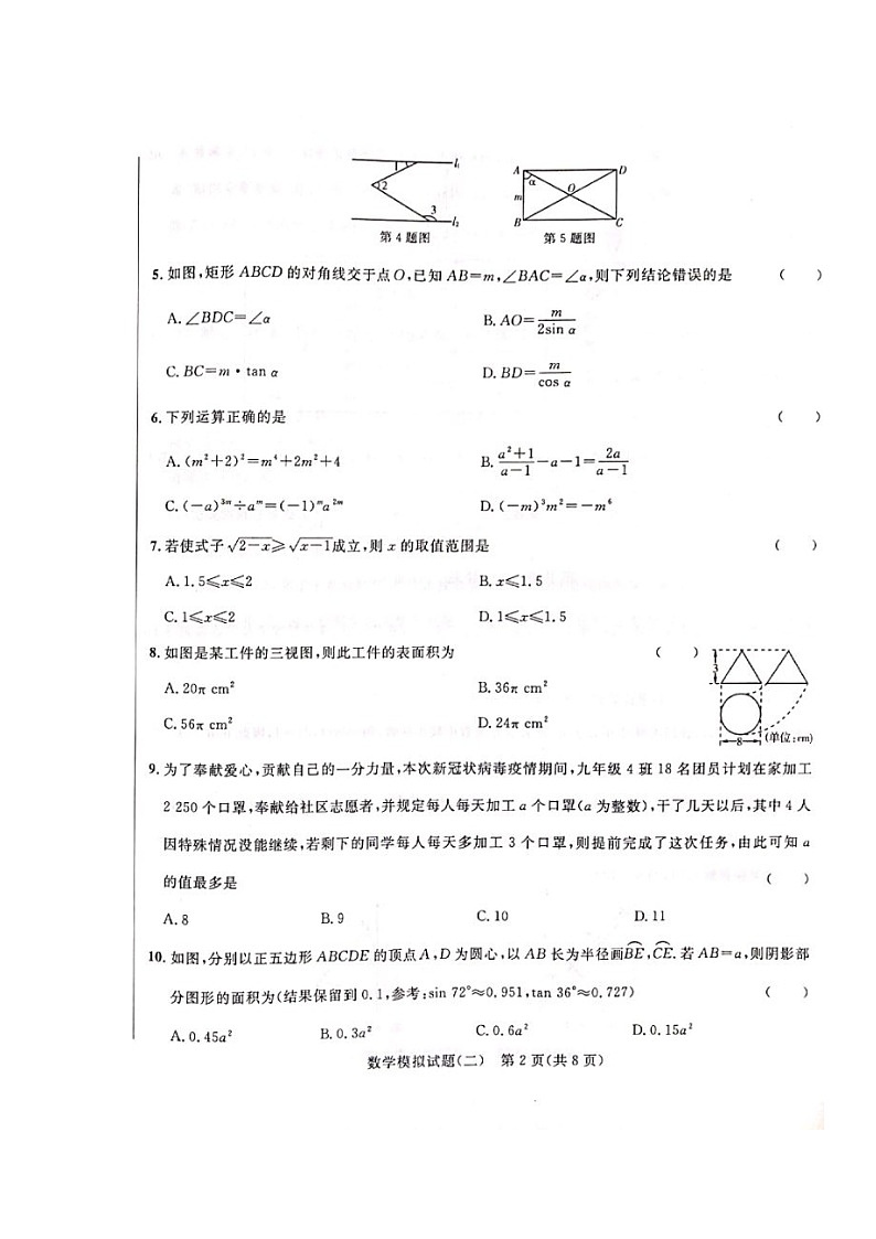 山东省日照市2020届九年级学业水平考试（二模）数学试题（图片版）及答案第2页