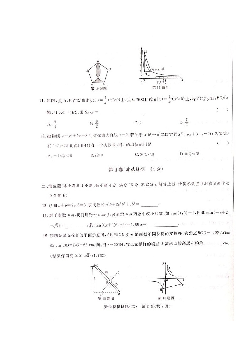 山东省日照市2020届九年级学业水平考试（二模）数学试题（图片版）及答案第3页