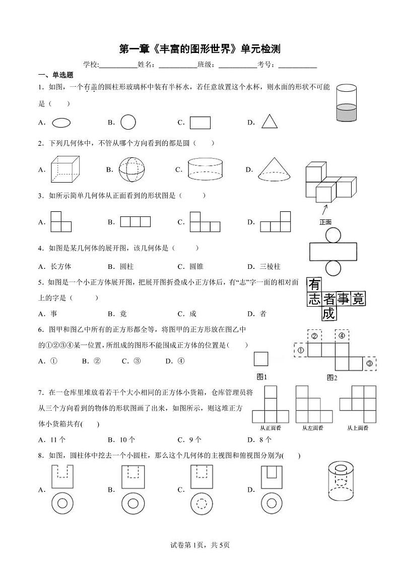 第一章《丰富的图形世界》单元测试卷+答案01