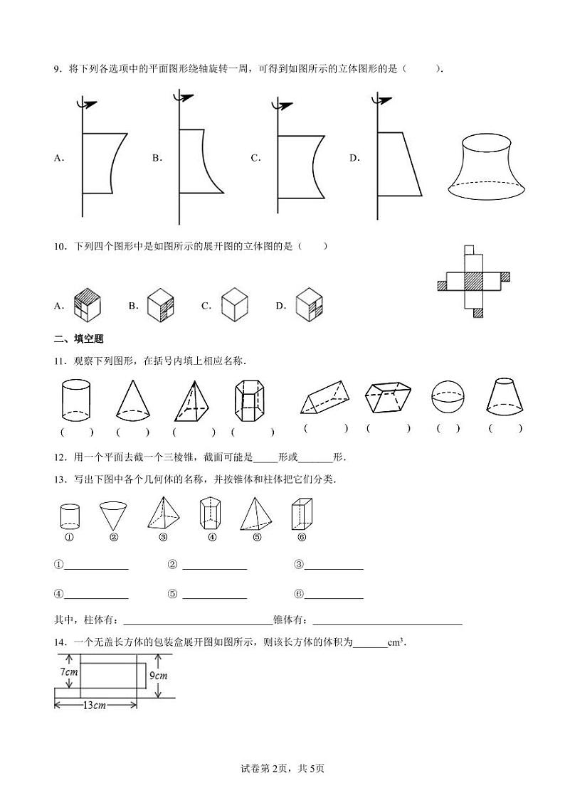 第一章《丰富的图形世界》单元测试卷+答案02