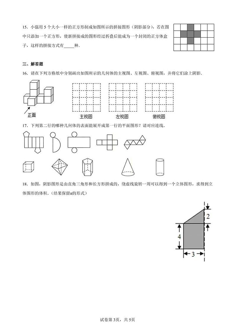 第一章《丰富的图形世界》单元测试卷+答案03