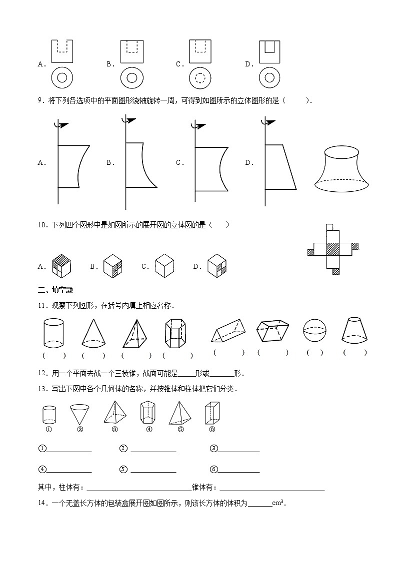 第一章《丰富的图形世界》单元测试卷+答案02