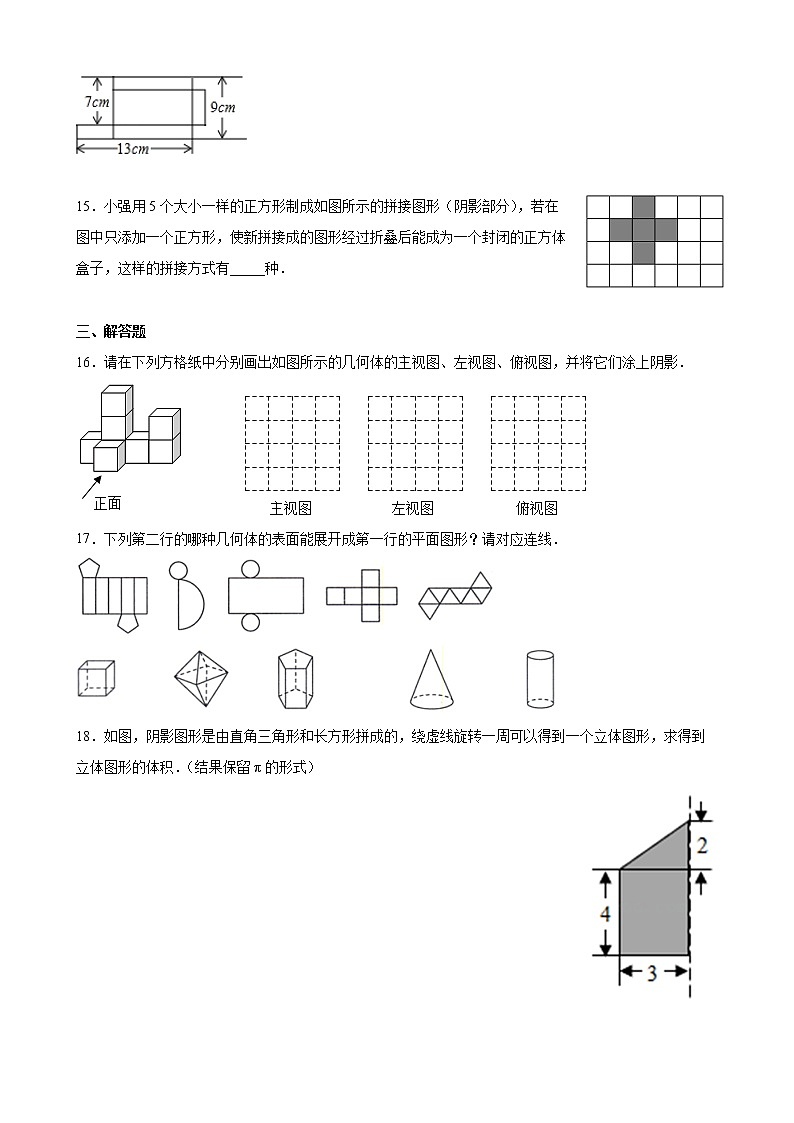 第一章《丰富的图形世界》单元测试卷+答案03