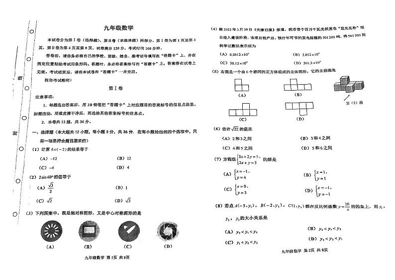 红桥区2021-2022学年度九年级数学一模试题无答案01