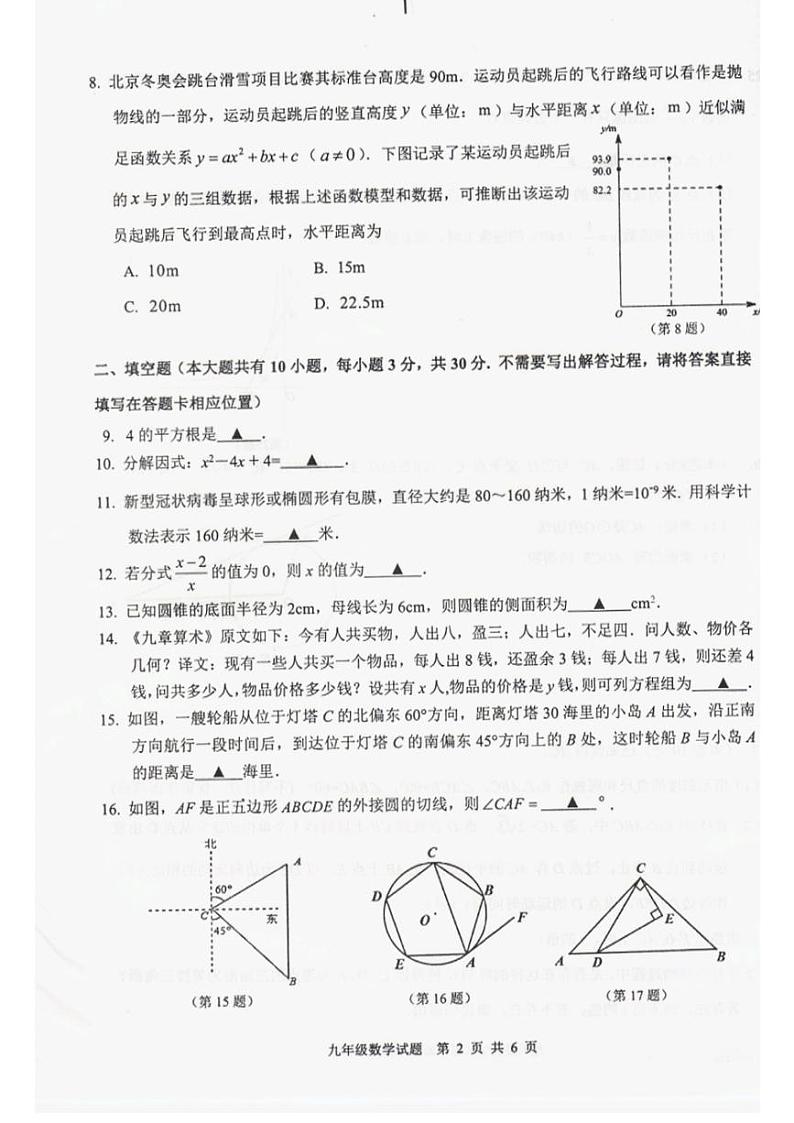 2022年江苏省徐州市市区中考一模数学试卷及答案第2页