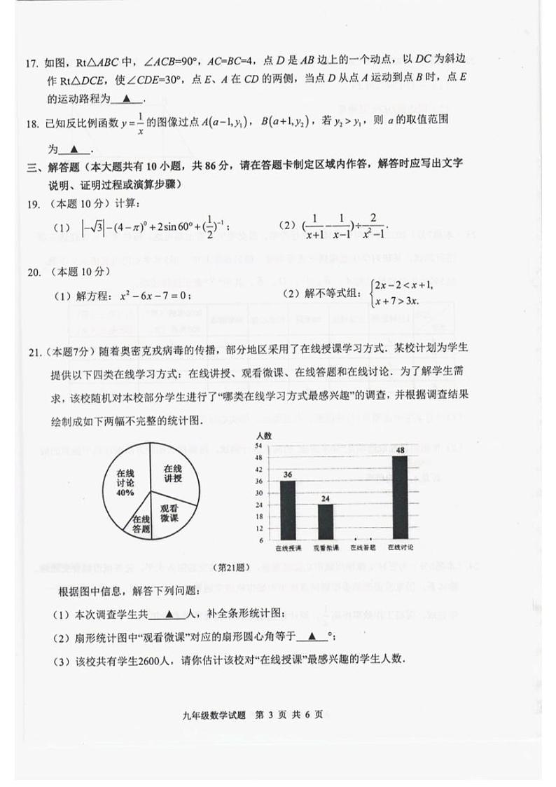 2022年江苏省徐州市市区中考一模数学试卷及答案第3页