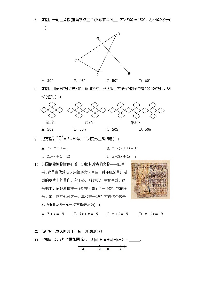2021-2022学年安徽省滁州市定远县育才学校七年级（上）期末数学试卷（含解析）02