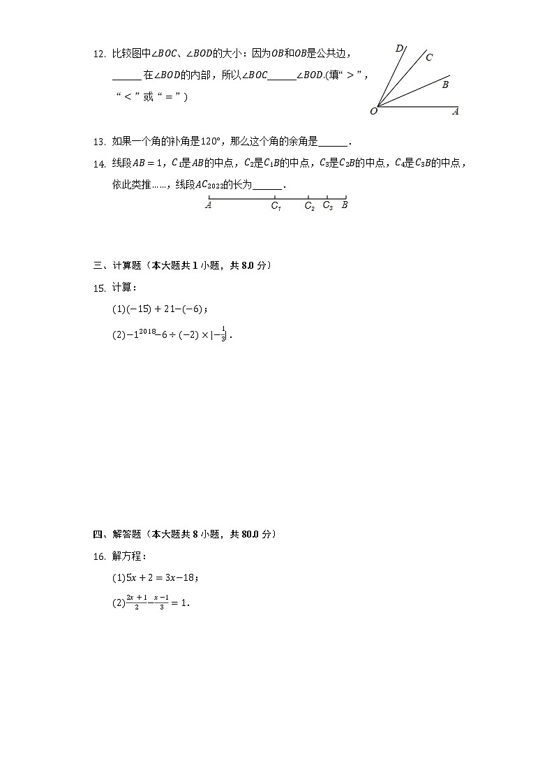 2021-2022学年安徽省滁州市定远县育才学校七年级（上）期末数学试卷（含解析）03