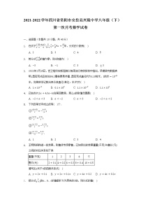 2021-2022学年四川省资阳市安岳县兴隆中学八年级（下）第一次月考数学试卷（含解析）