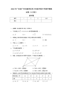 2022年广东省广州市越秀区育才实验学校中考数学模拟试卷（3月份）（含解析）