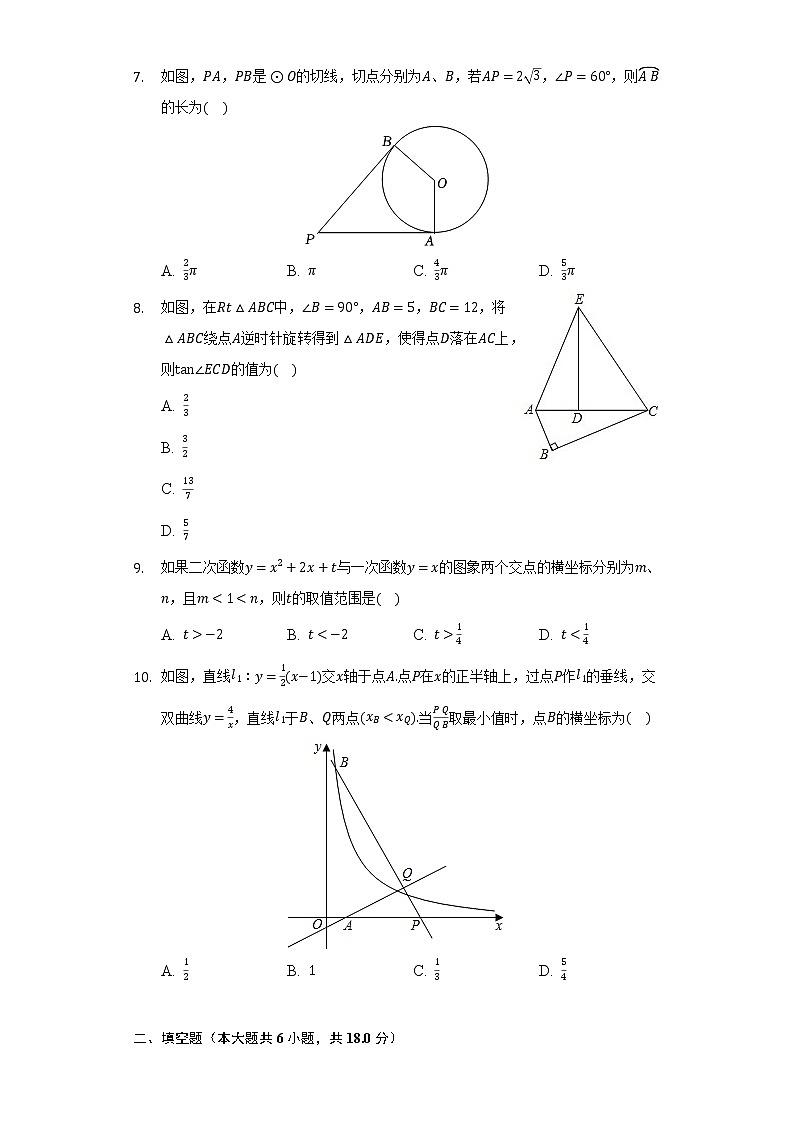 2022年广东省广州市越秀区育才实验学校中考数学模拟试卷（3月份）（含解析）02