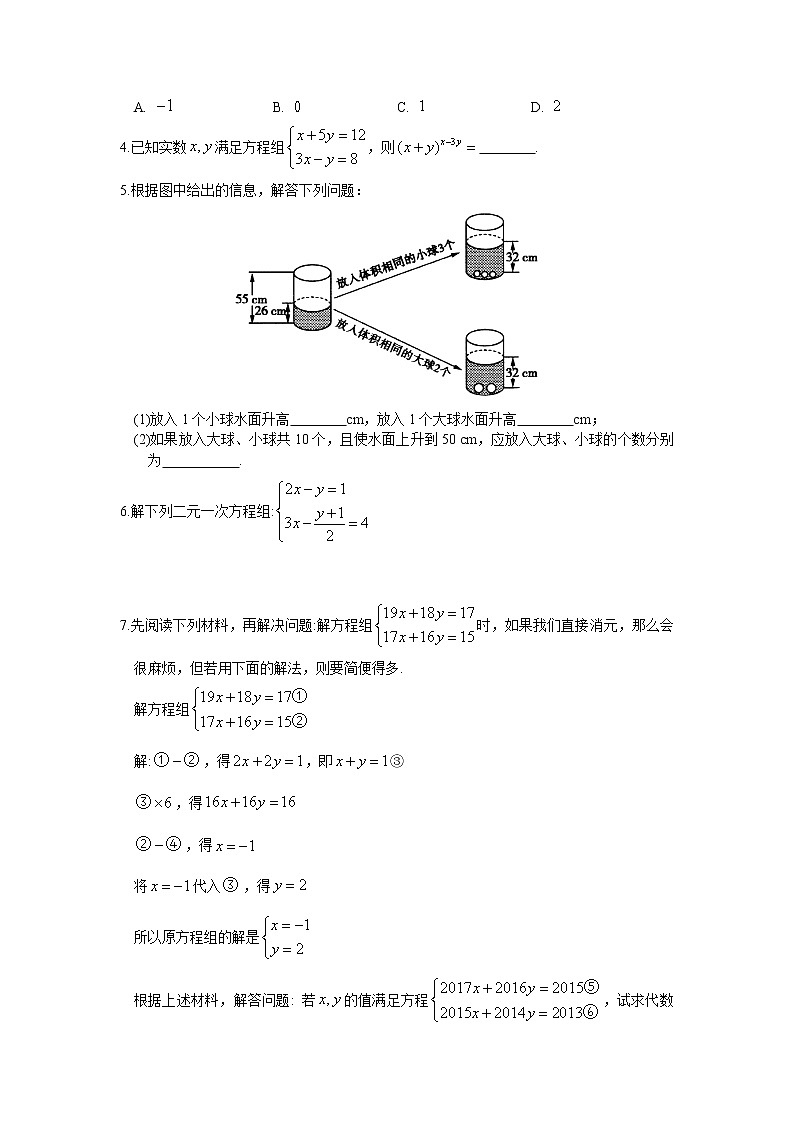 苏科版数学七年级下册《二元一次方程组》单元测试卷02（含答案）第2页