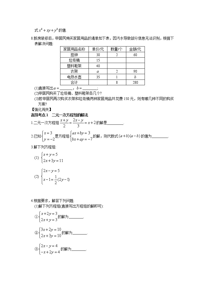 苏科版数学七年级下册《二元一次方程组》单元测试卷02（含答案）第3页