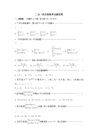 初中数学苏科版七年级下册第10章 二元一次方程组综合与测试单元测试同步练习题