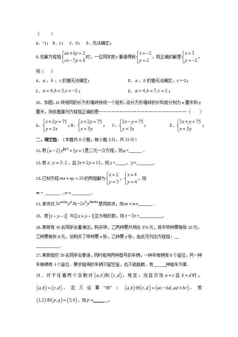 苏科版数学七年级下册《二元一次方程组》单元测试卷05（含答案）第2页