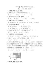 初中数学苏科版七年级下册第9章 从面积到乘法公式综合与测试单元测试同步达标检测题