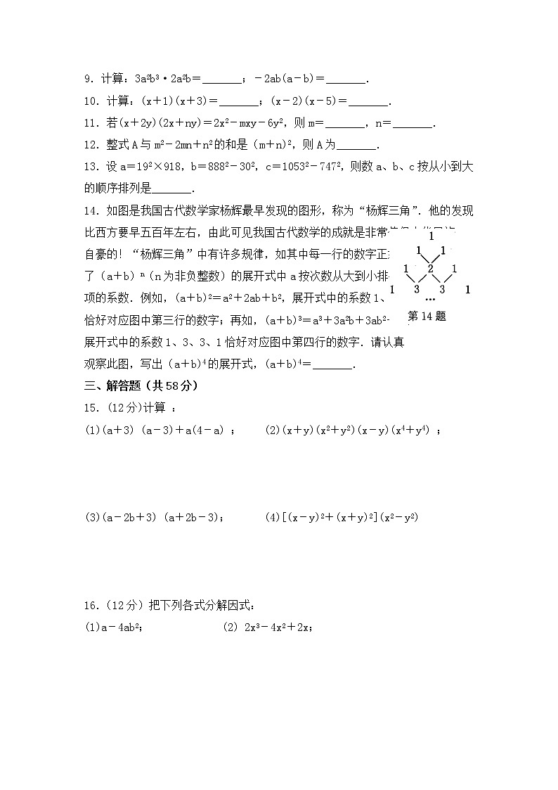 苏科版数学七年级下册《整式乘法与因式分解》单元测试卷08（含答案）第2页