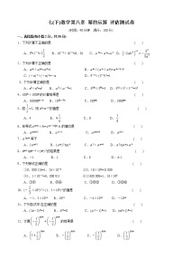 初中第8章 幂的运算综合与测试单元测试练习题