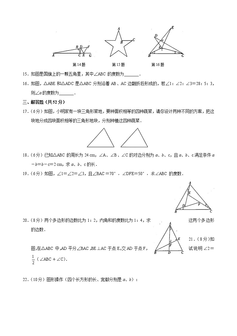 苏科版数学七年级下册《平面图形的认识(二)》单元测试卷03（含答案）第3页
