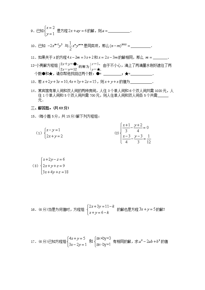 苏科版数学七年级下册《二元一次方程组》单元测试卷10（含答案）第2页