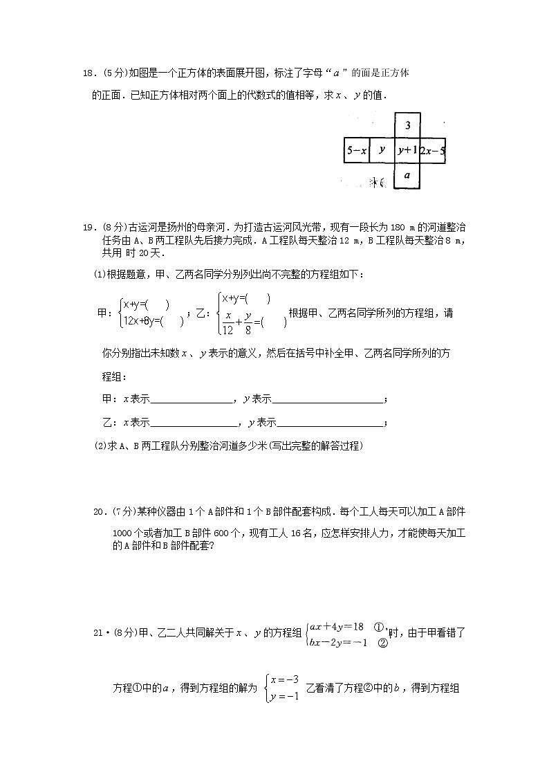 苏科版数学七年级下册《二元一次方程组》单元测试卷10（含答案）第3页