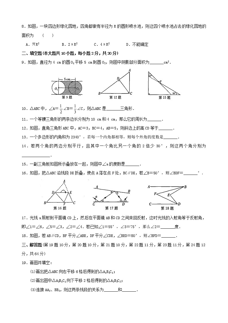 苏科版数学七年级下册《平面图形的认识(二)》单元测试卷02（含答案）第2页