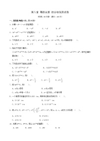 数学七年级下册第8章 幂的运算综合与测试单元测试同步练习题