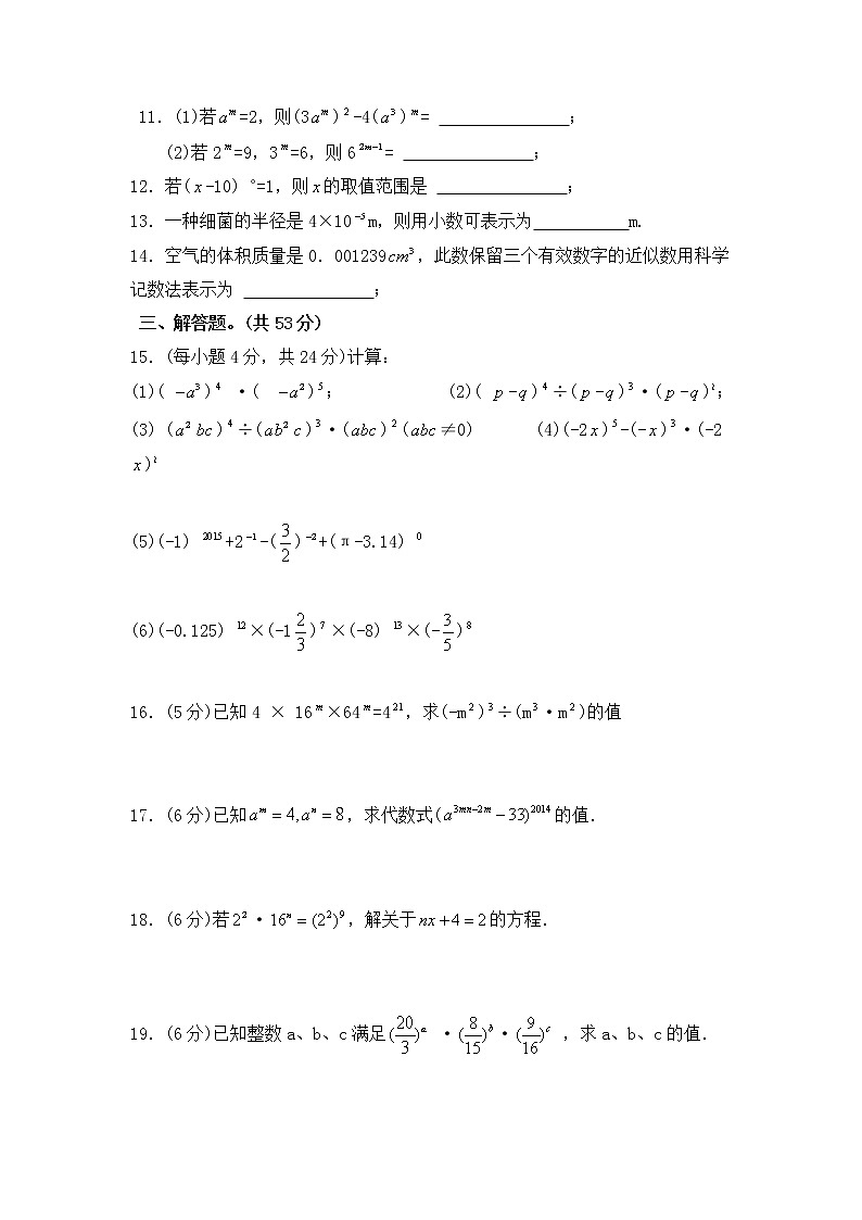 苏科版数学七年级下册《幂的运算》单元测试卷01（含答案）02