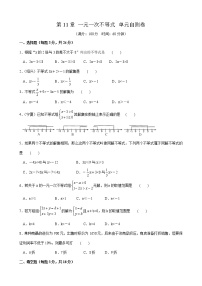 初中数学苏科版七年级下册第11章 一元一次不等式综合与测试单元测试课时作业