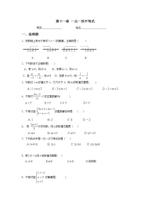 苏科版七年级下册第11章 一元一次不等式综合与测试单元测试测试题