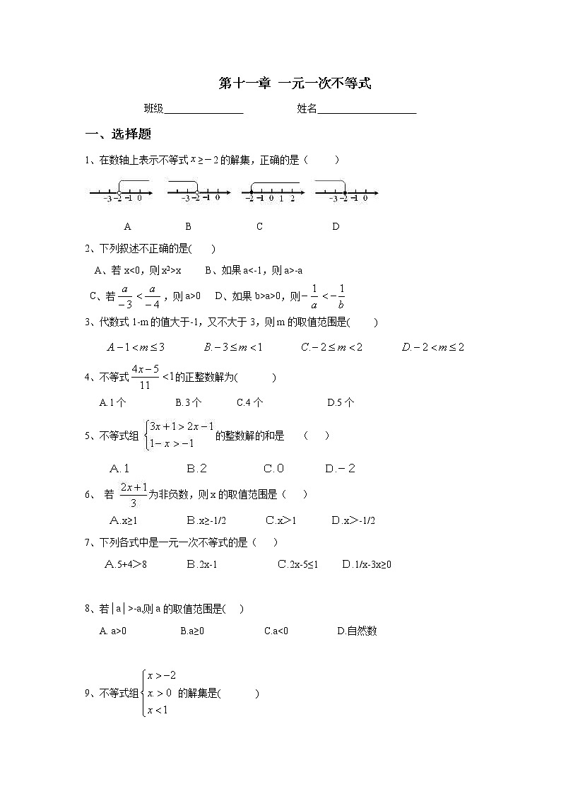 苏科版数学七年级下册《一元一次不等式》单元测试卷05（含答案）第1页