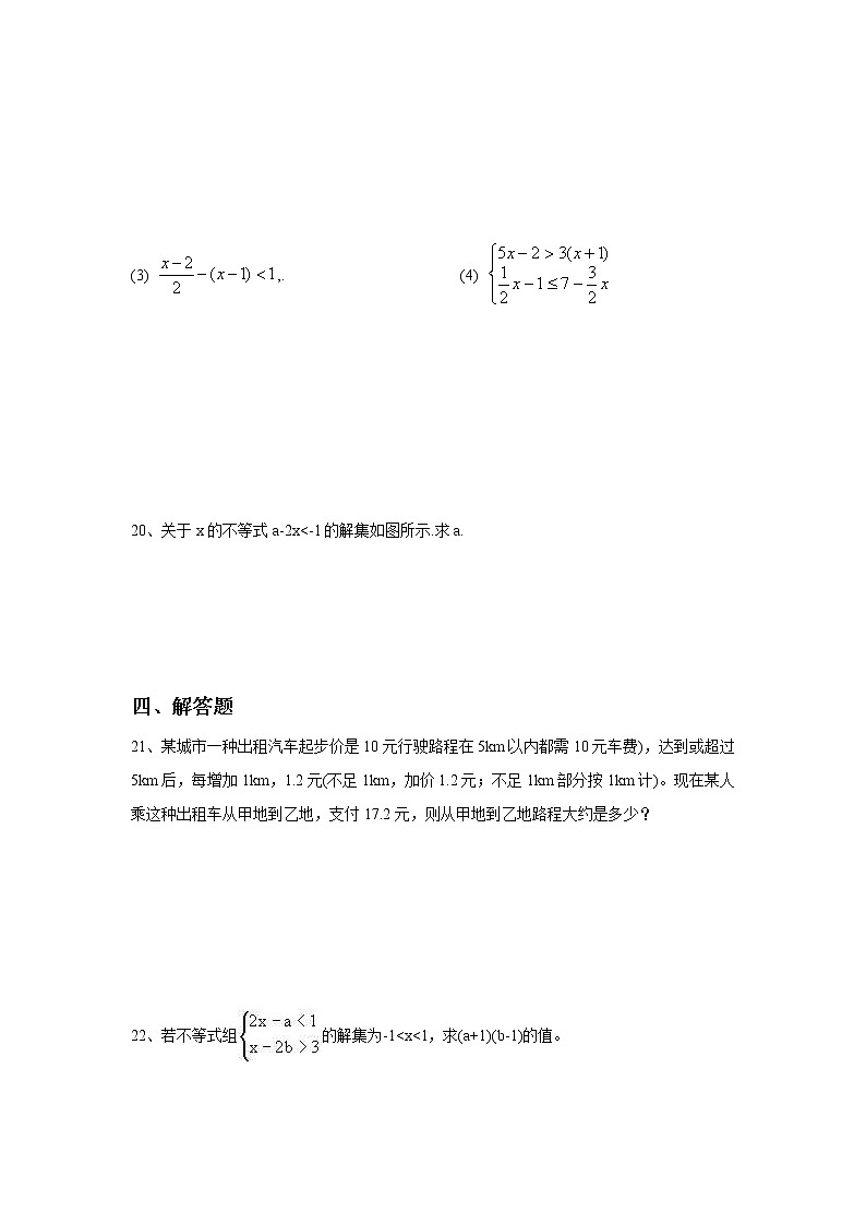 苏科版数学七年级下册《一元一次不等式》单元测试卷05（含答案）第3页