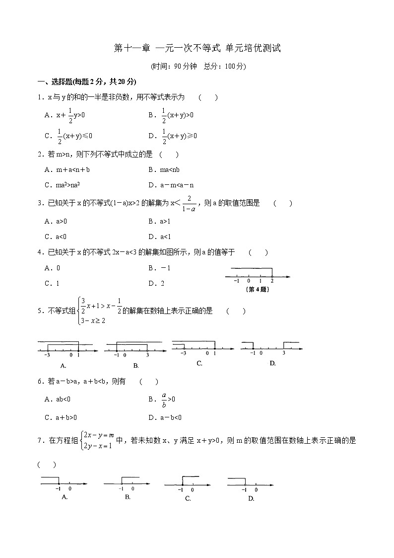 苏科版数学七年级下册《一元一次不等式》单元测试卷04（含答案）第1页