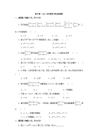 初中数学第10章 二元一次方程组综合与测试单元测试课后练习题