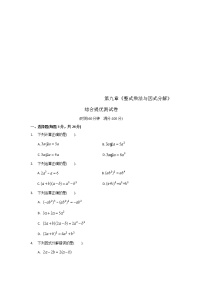 初中数学第9章 从面积到乘法公式综合与测试单元测试巩固练习