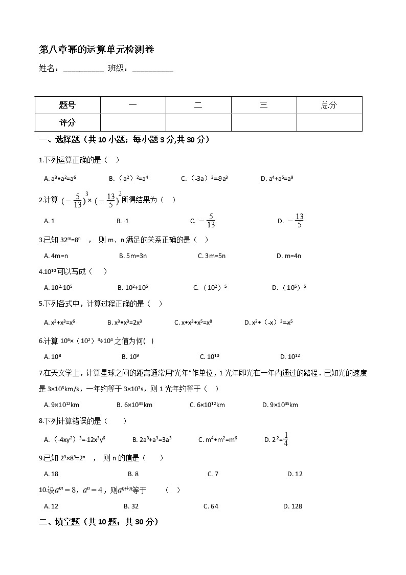 苏科版数学七年级下册《幂的运算》单元测试卷02（含答案）01