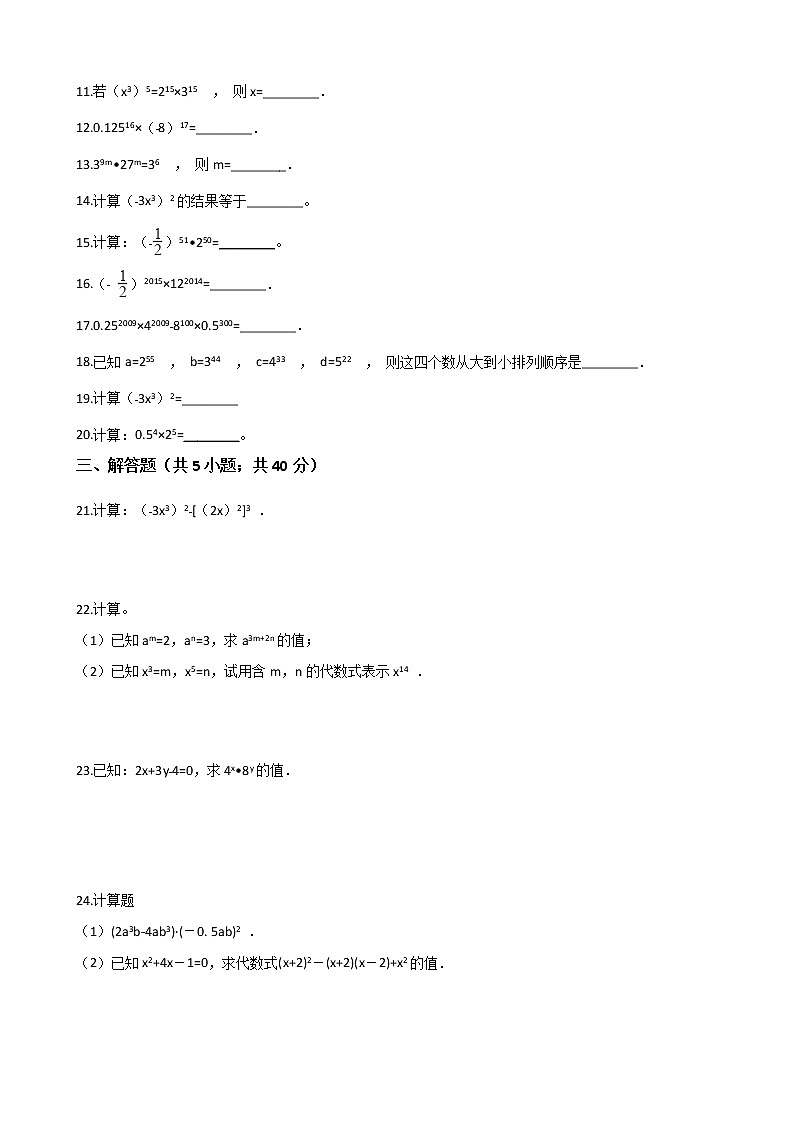 苏科版数学七年级下册《幂的运算》单元测试卷02（含答案）02