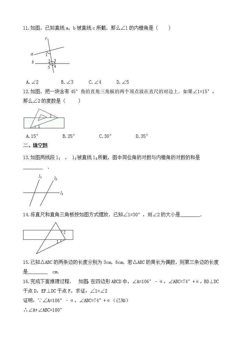苏科版数学七年级下册《平面图形的认识(二)》单元测试卷07（含答案）03