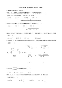 苏科版七年级下册第11章 一元一次不等式综合与测试单元测试课堂检测