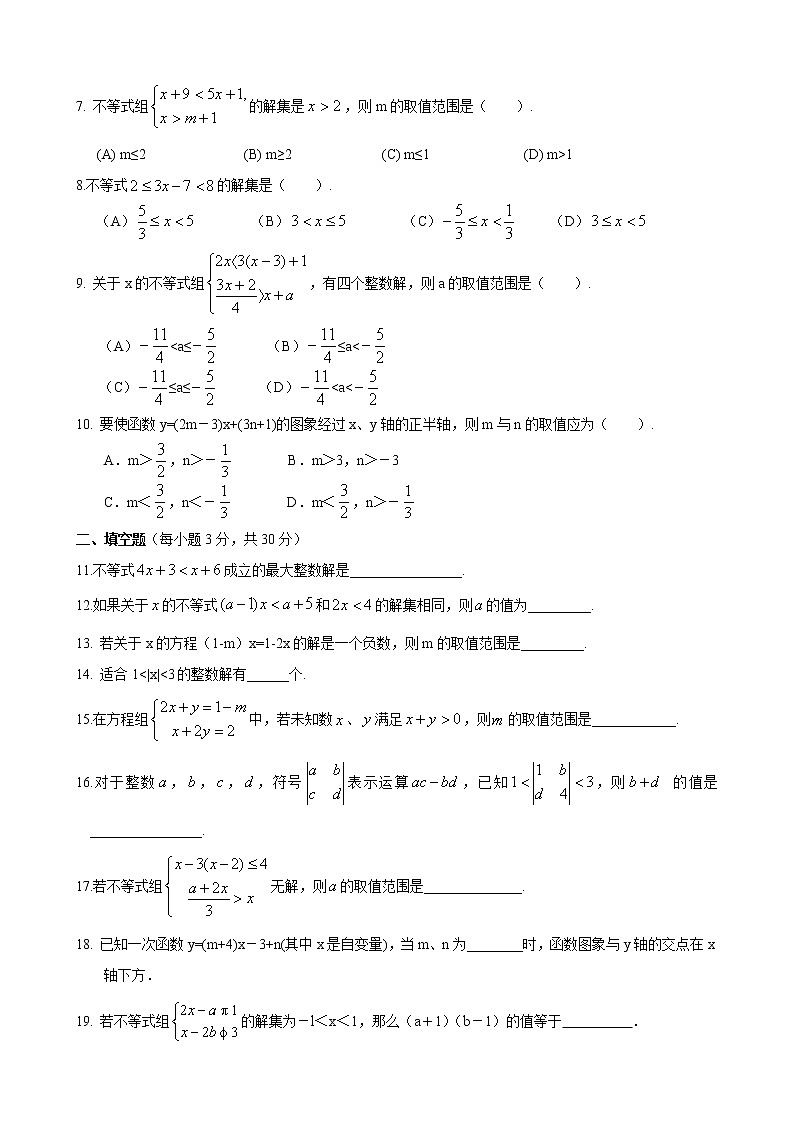 苏科版数学七年级下册《一元一次不等式》单元测试卷03（含答案）第2页