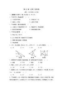 初中数学苏科版七年级下册第12章 证明综合与测试单元测试当堂检测题