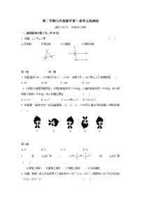 苏科版七年级下册第7章 平面图形的认识（二）综合与测试单元测试当堂达标检测题