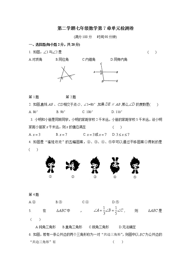 苏科版数学七年级下册《平面图形的认识(二)》单元测试卷04（含答案）01